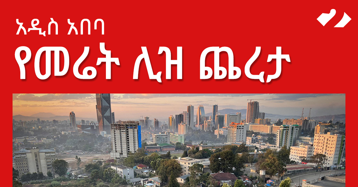 Addis Land Lease Tender