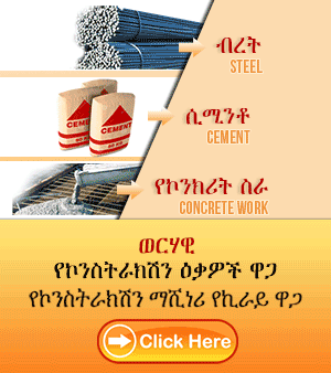 Construction material price list