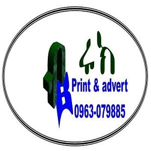 Biruk  Printing & Advertising | ብሩክ ህትመት እና ማስታወቂያ ስራ