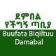 Dambal Seedling Center/ Buufata Biqiltu Dambal/