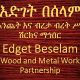 Edget Beselam Wood and Metal Work Partnership | እድገት በሰላም የእንጨት እና ብረታ ብረት ሥራ ሽርክና ማኅበር