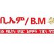 BM ያገለገሉ የቢሮ ዕቃዎች ግዥና ሽያጭ