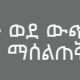 ናፍሌት ወደ ውጭ ሀገር ለሚሄዱ ማሰልጠኛ ተቋም