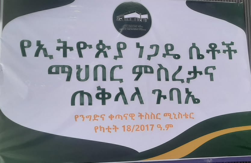 Ethiopia Business Women