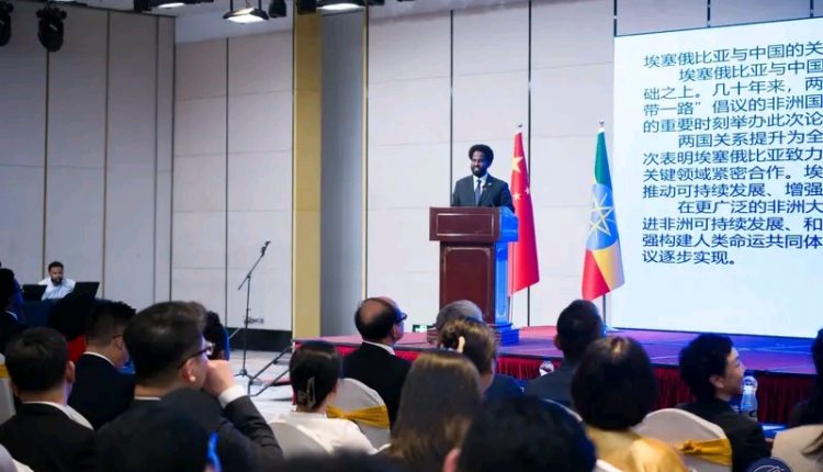 Ethiopia China Forum