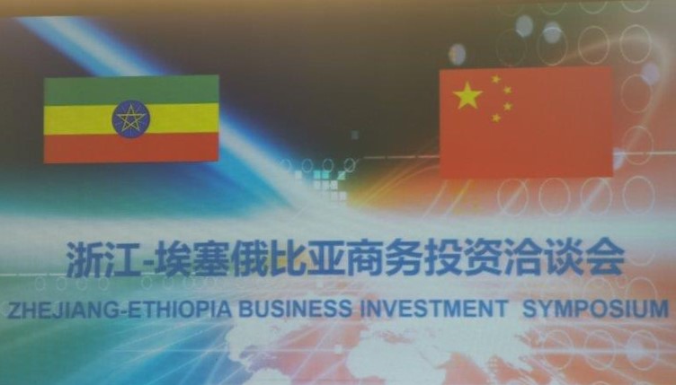 ethiopia-zhejian symposium
